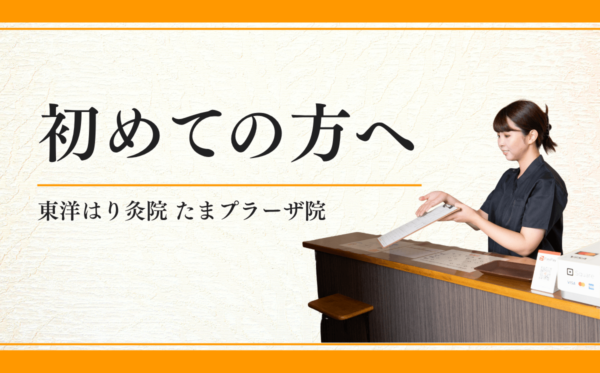 初めての方へ