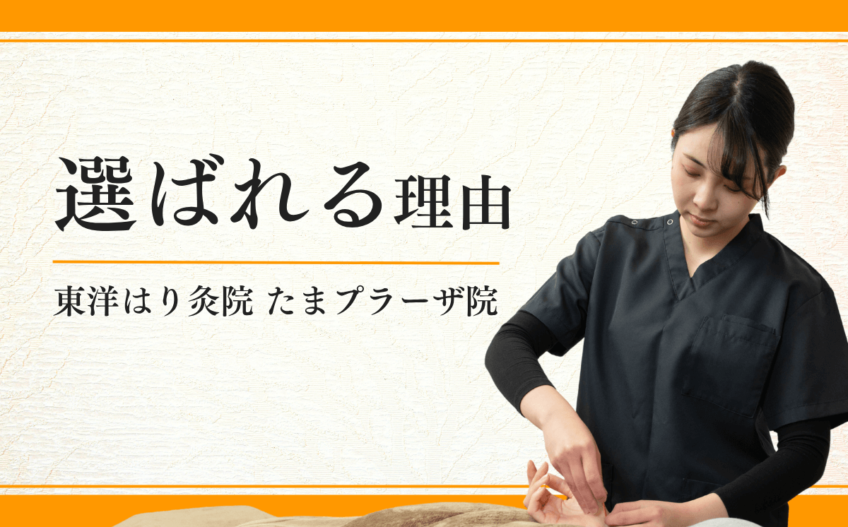 当店が選ばれる理由